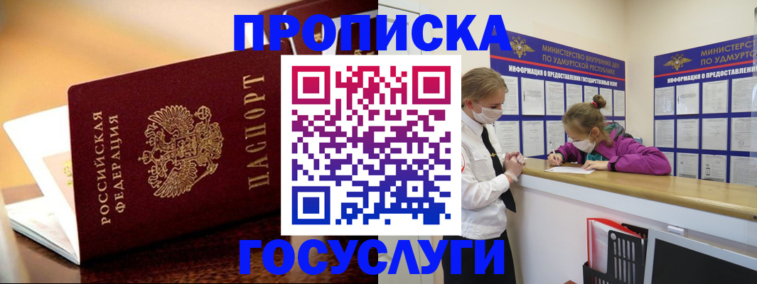 прописка регистрация в Челябинске