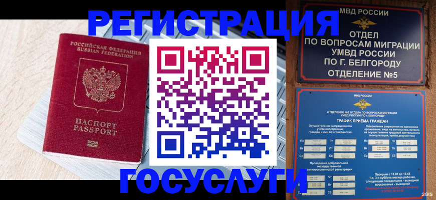 временная регистрация в квартире в Челябинске
