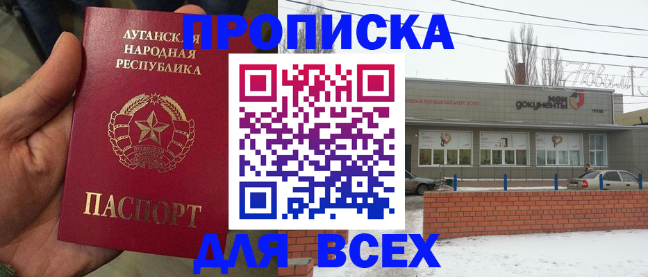 купить прописку в Челябинске