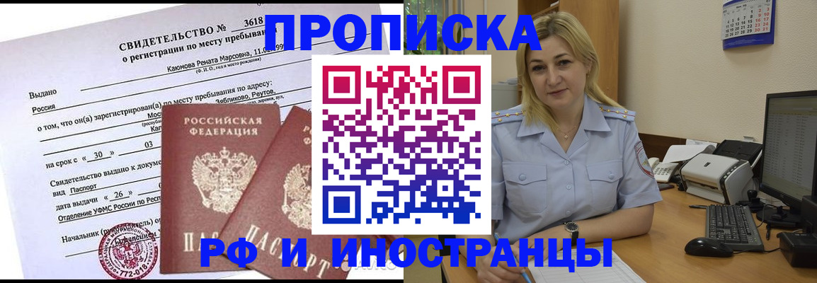 временная регистрация поиск в Челябинске